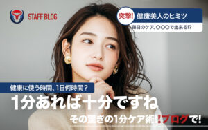 朝の1分で1日が変わる!　「朝の身体ほぐし」