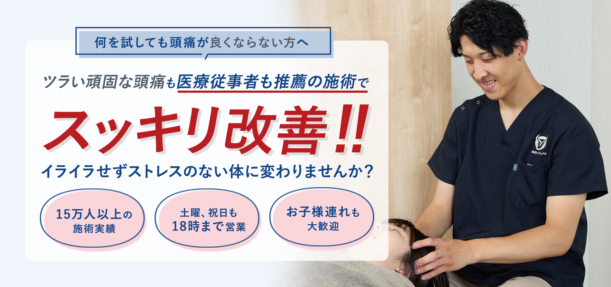 頭痛の施術