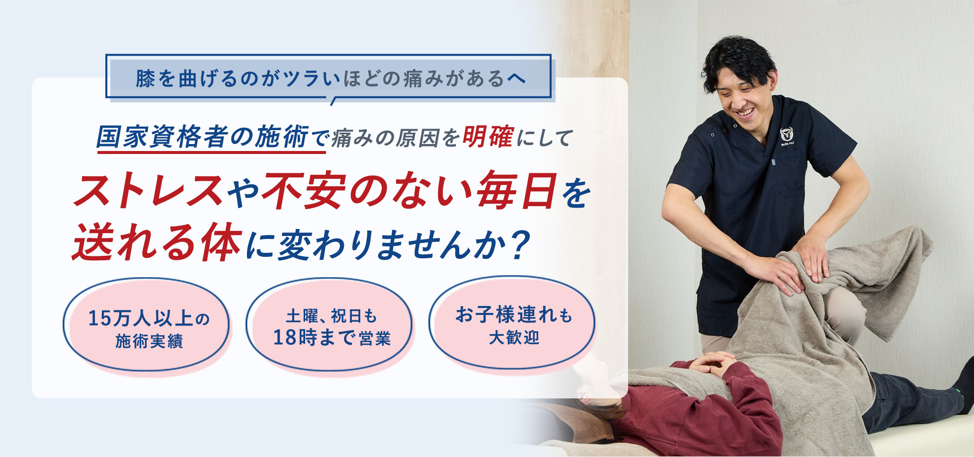 膝の痛みの施術