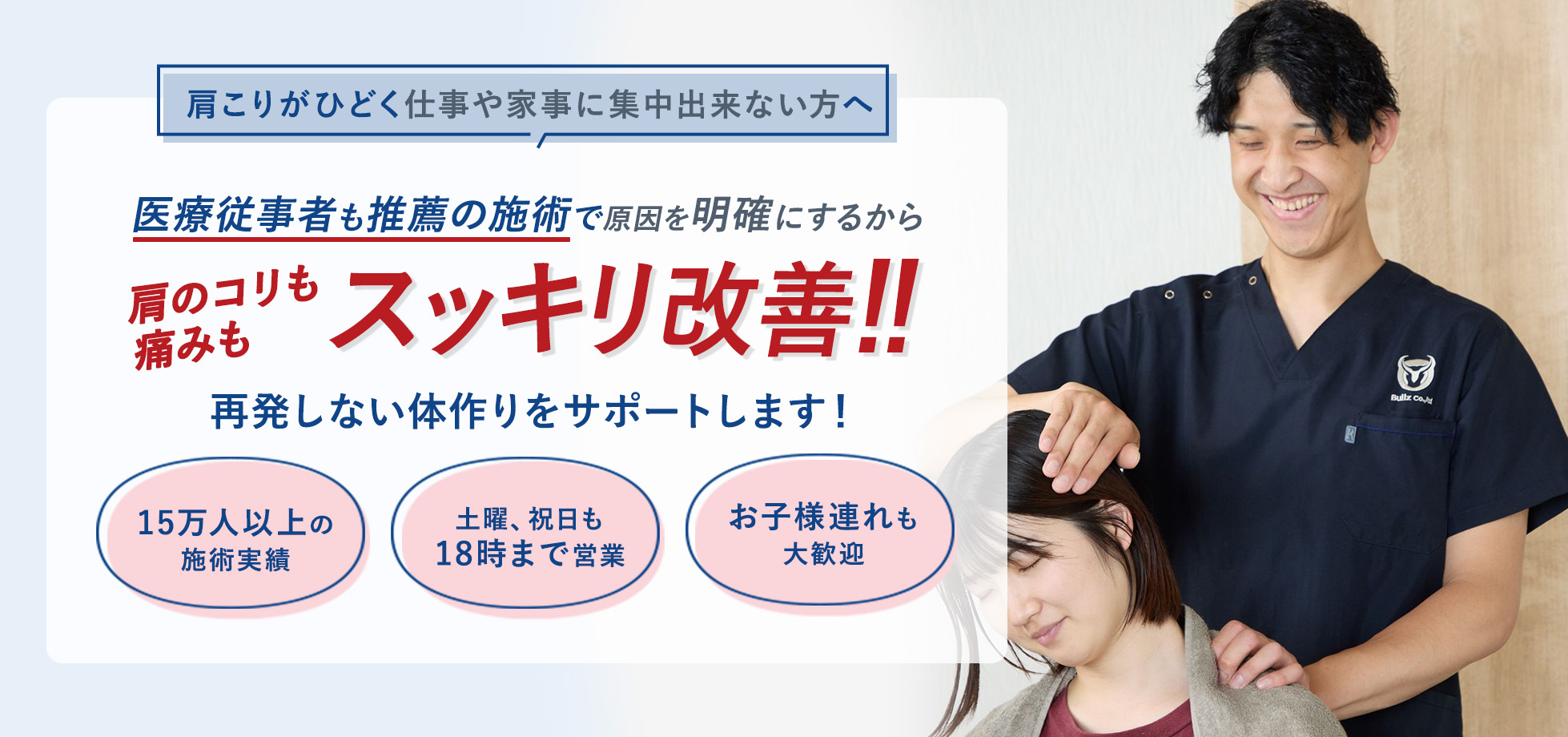 肩の痛み・肩こりの施術
