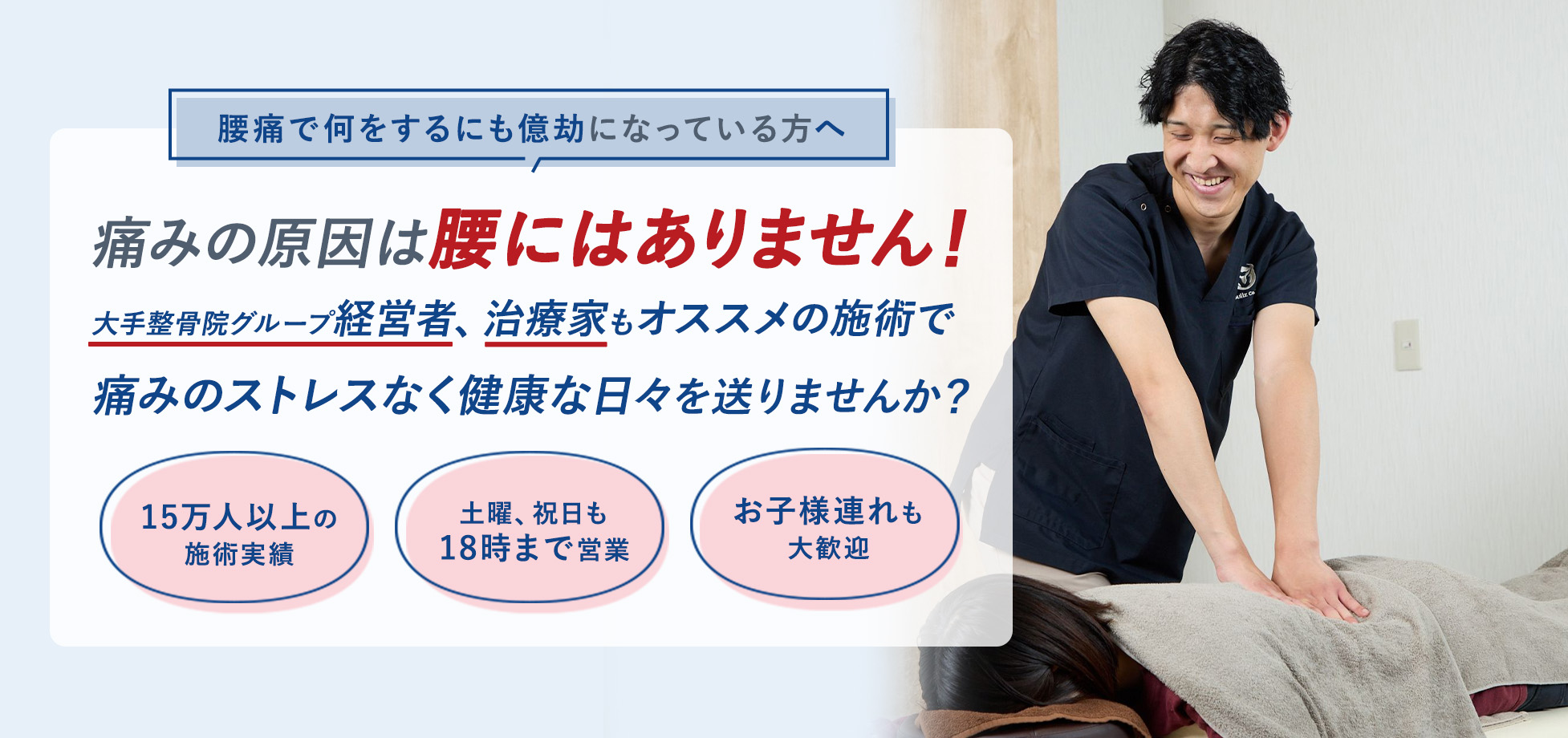 腰痛・ぎっくり腰の施術
